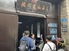 -沈从文故居