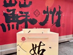 -稻香村(观前街店)