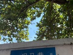 -金哥私房菜馆(张府园总店)