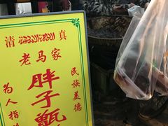 门面-马文章胖子甑糕(洒金桥店)