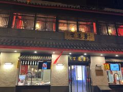 -丁莲芳(红旗路店)