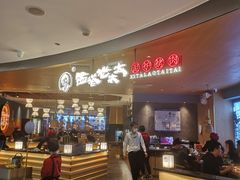 -西塔老太太泥炉烤肉(万柳华联店)