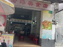 -陈老添美食店(宝华路店)