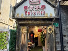 -白家餐厅(徐家汇店)