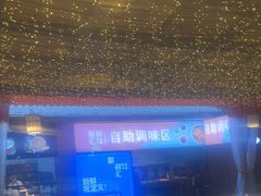 -二荆条·蜀鲜汇城市森林火锅