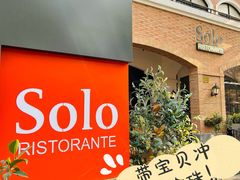 -Solo(衡山路店)