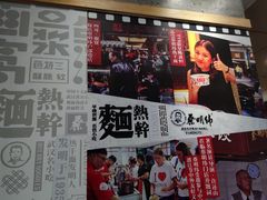 -蔡明纬热干面(长港路店)