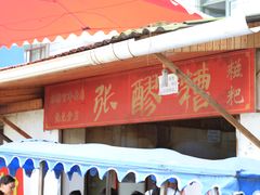 -张醪糟