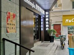 -如家精选酒店(上海思南路淮海中路地铁站店)
