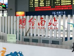 -烟台南站