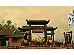 -武隆天坑寨子景区