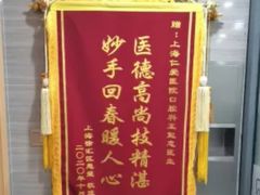 -上海仁爱医院口腔科 · 种植