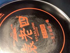 -袁老四重庆老火锅(桐梓坡店)