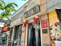 -大壶春生煎(四川中路店)
