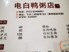 -电白鸭粥店(下沙二坊88号店)