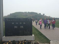 -汉景帝阳陵博物院