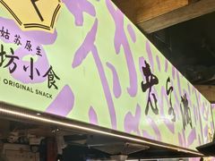 -老客满蛋饼(双塔市集店)