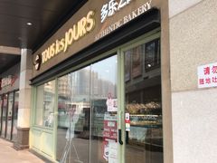 门面-多乐之日(华贸天地店)
