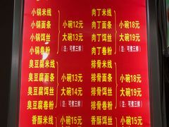 -铁朋小锅米线(玉川巷店)