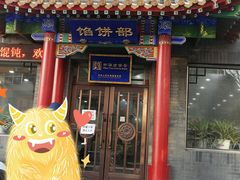 门面-三盛轩回民饺子馆