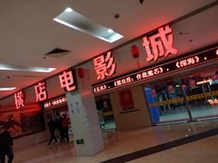 -横店电影城(李沧店)