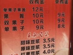 菜单-盛扬煎饼果子(总店)