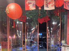 -燚青春东北泥炉烤肉(百合店)