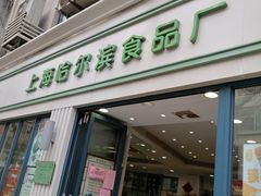 门面-上海市长春食品商店(淮海中路店)