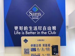 -山姆会员商店(上海浦东店)