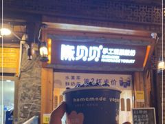 门面-一杯黔茶(西江千户苗寨古街店)