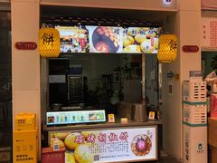 -百年夯碳烤胡椒饼(阿拉城店)