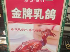 -吉旺港式餐厅(南方商城店)