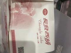 -长发西饼(临顿路店)