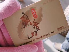 -庙香山滑雪场