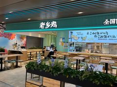 -老乡鸡(国华广场店)