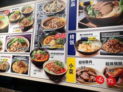 菜单-和府捞面(天河领展广场店)