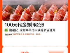 -涮福記·现切牛羊肉火锅(世纪汇店)