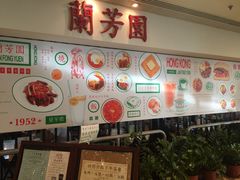 -兰芳园(上环店)