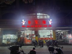 -百家缘(东门南路店)