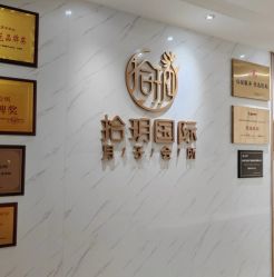 -拾玥国际月子会所(凯宾斯基店)