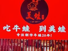 -美蛙四季(黄寺大街店)