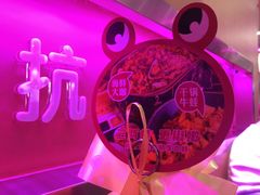 -椒行天下干锅牛蛙·(万宝店)