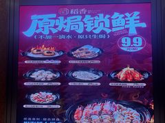 -稻香海鲜饭店(第一国际店)