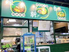 门面-阿金大白·上海菜馆(新天地店)