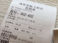 -辣婆婆(航天桥店)