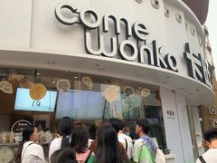 -卡旺卡(步行街一店)