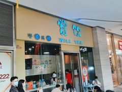 门面-赏饮·WILL TEA