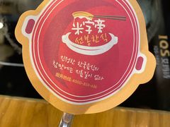 -米字旁先锋韩餐(茂业天地店)