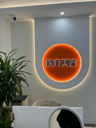 -北京京通医院医疗美容