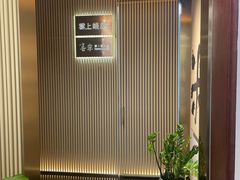 -雲上錢屋·怀石料理(上海中心店)